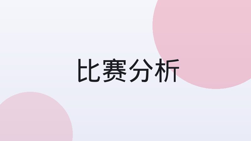 NBA选秀制度如何帮助球队重建