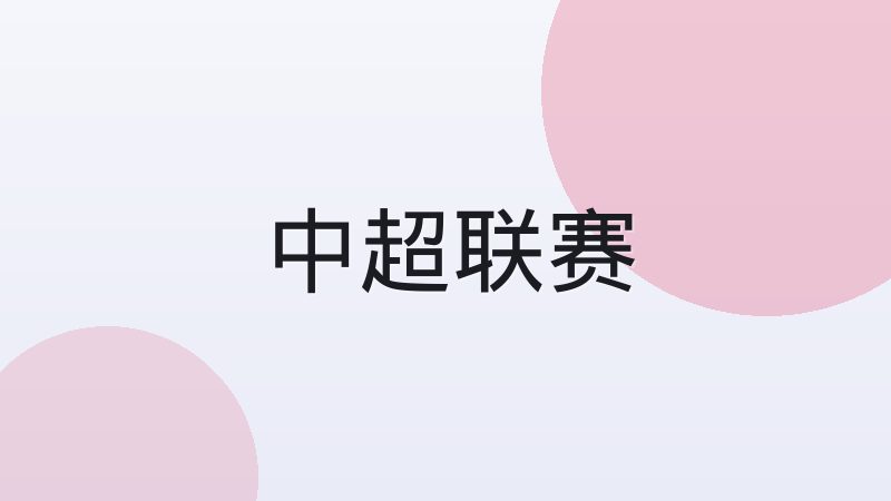 NBA与FIBA规则差异入门指南